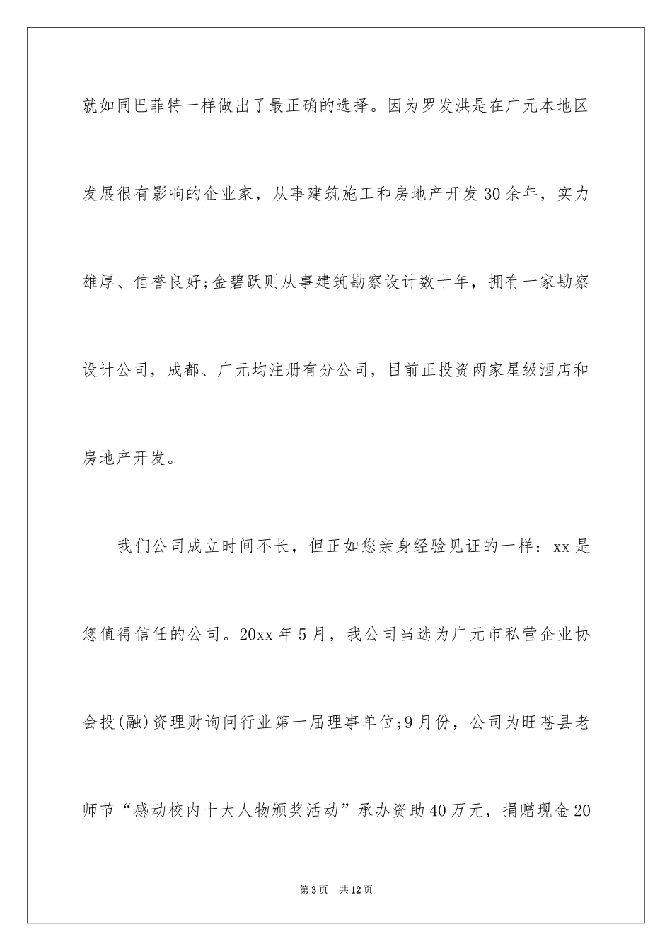 2024写给客户的慰问信_86_第3页