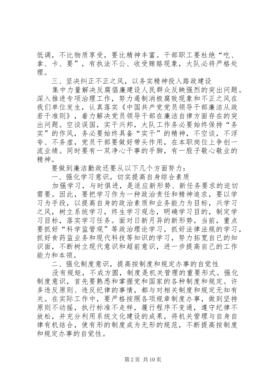 勤政廉洁心得体会_第2页