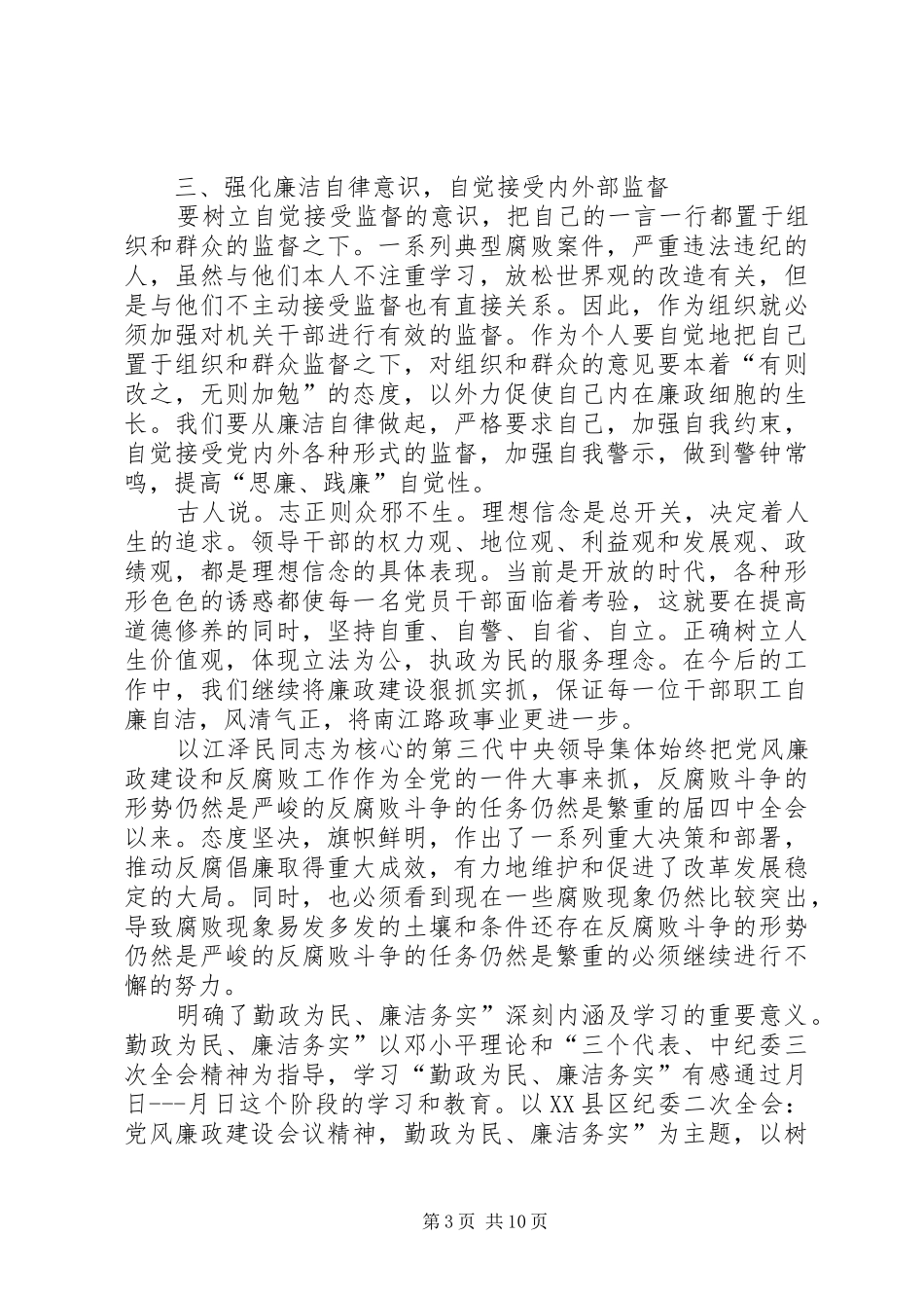 勤政廉洁心得体会_第3页