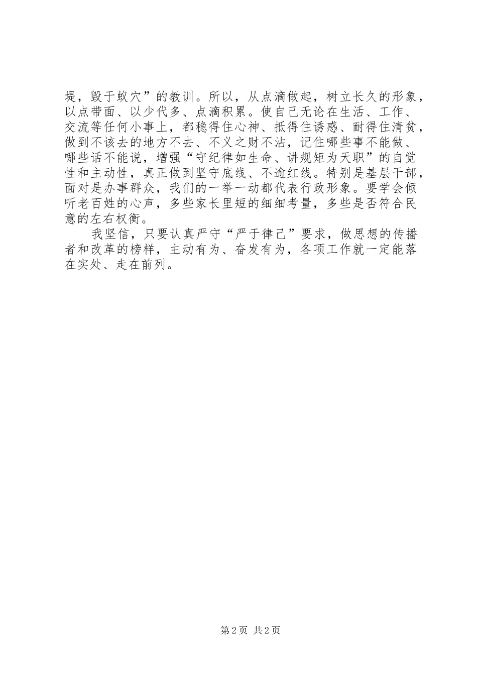 “严以律己”心得体会：以身作则塑造榜样_第2页