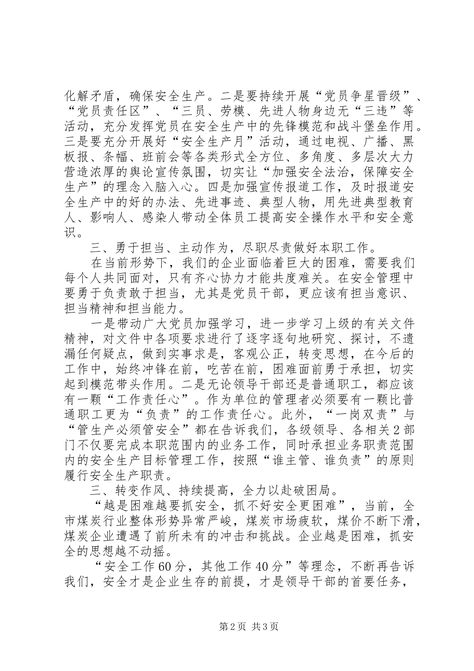 煤矿安全大讨论心得_第2页