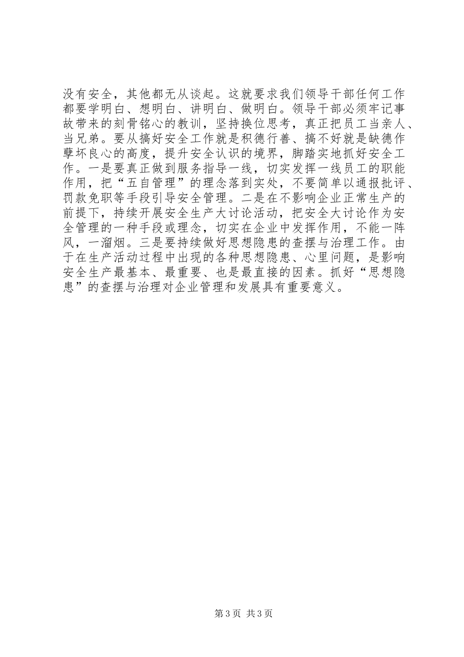 煤矿安全大讨论心得_第3页
