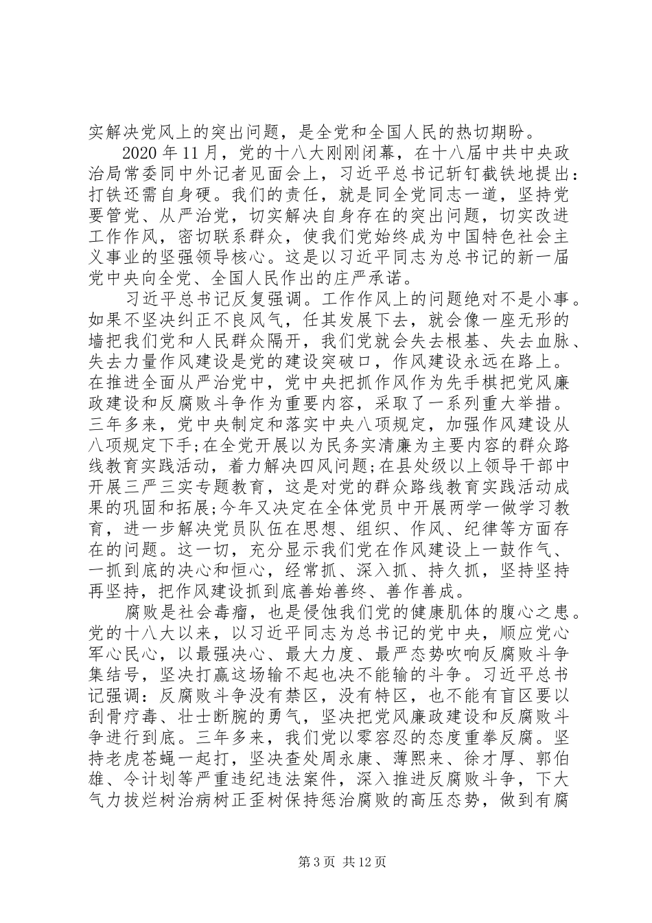 打铁还需自身硬学习心得体会【四篇】_第3页