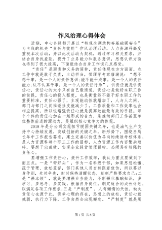 作风治理心得体会