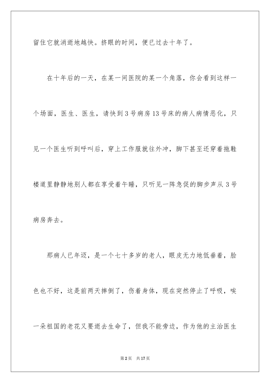 2024十年后的我初中作文_第2页