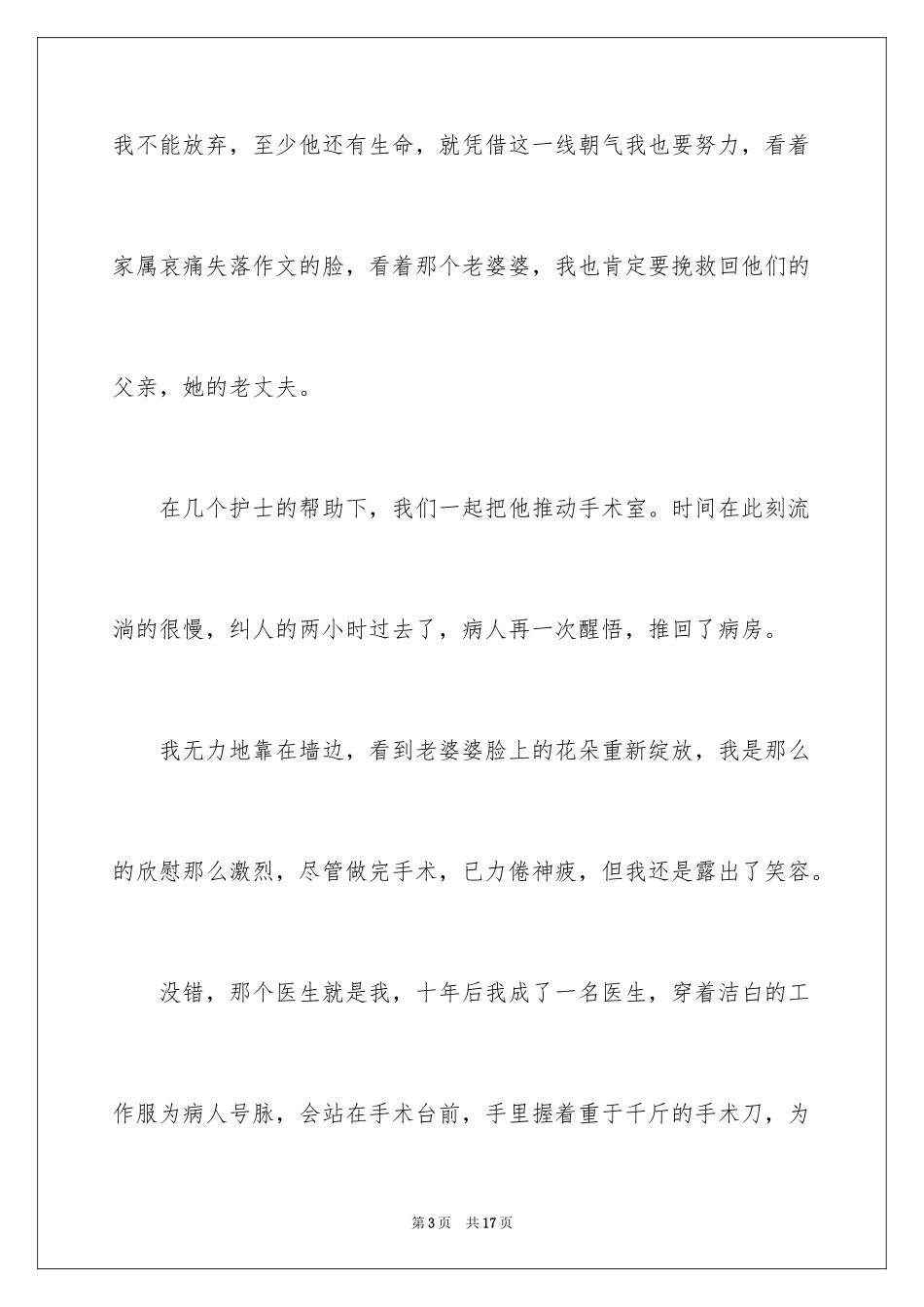 2024十年后的我初中作文_第3页