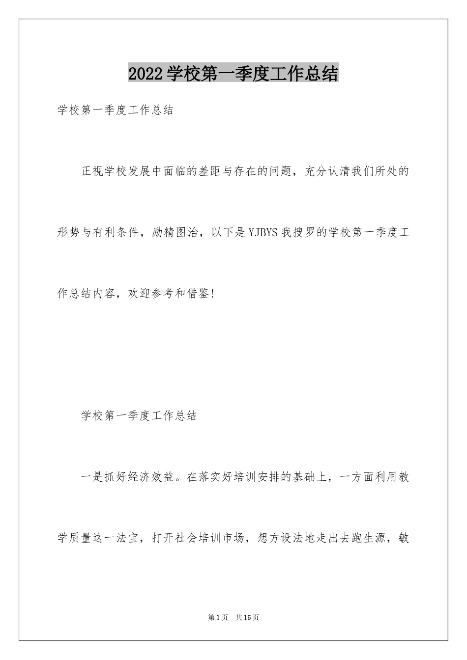 2024学校第一季度工作总结_第1页
