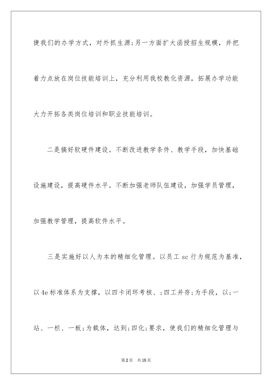 2024学校第一季度工作总结_第2页