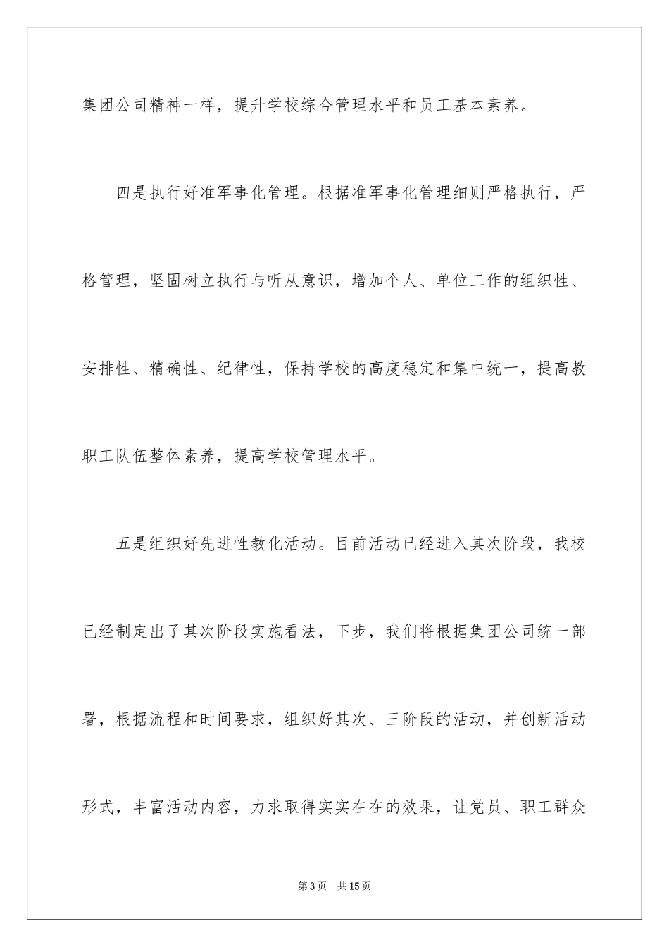 2024学校第一季度工作总结_第3页