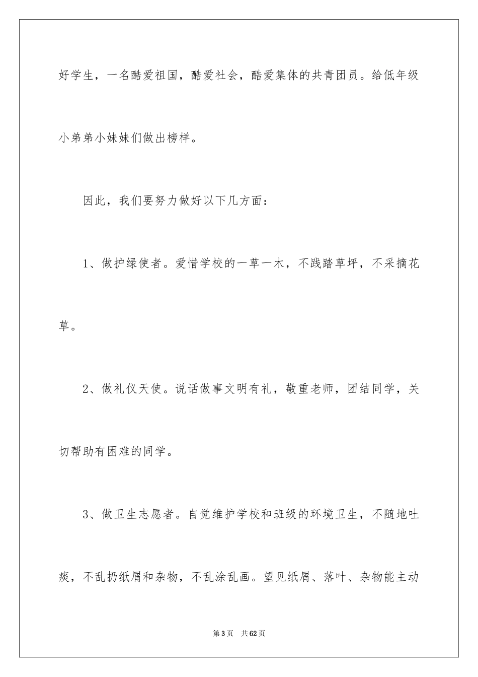 2024初中生开学典礼演讲稿_29_第3页