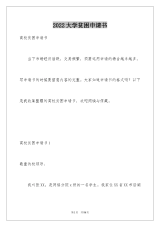 2024大学贫困申请书_25