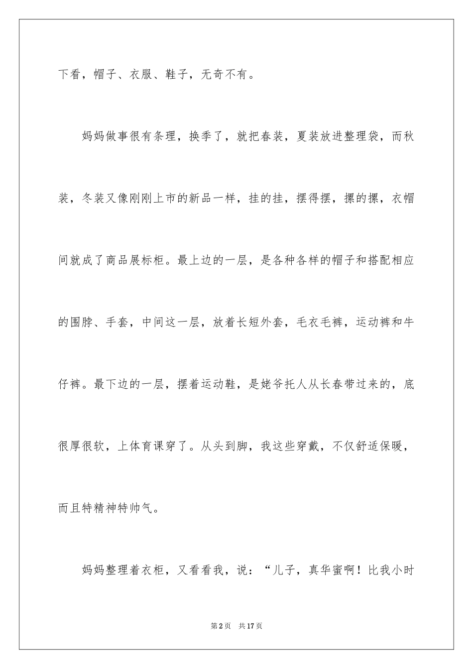 2024写物的作文_149_第2页