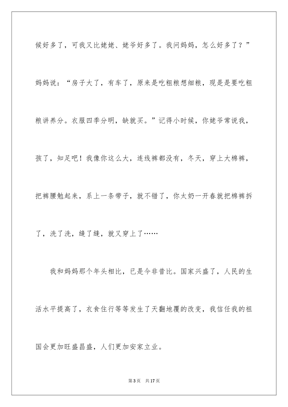 2024写物的作文_149_第3页