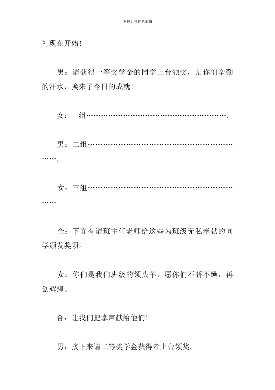 学校颁奖晚会主持词开头模板_第2页