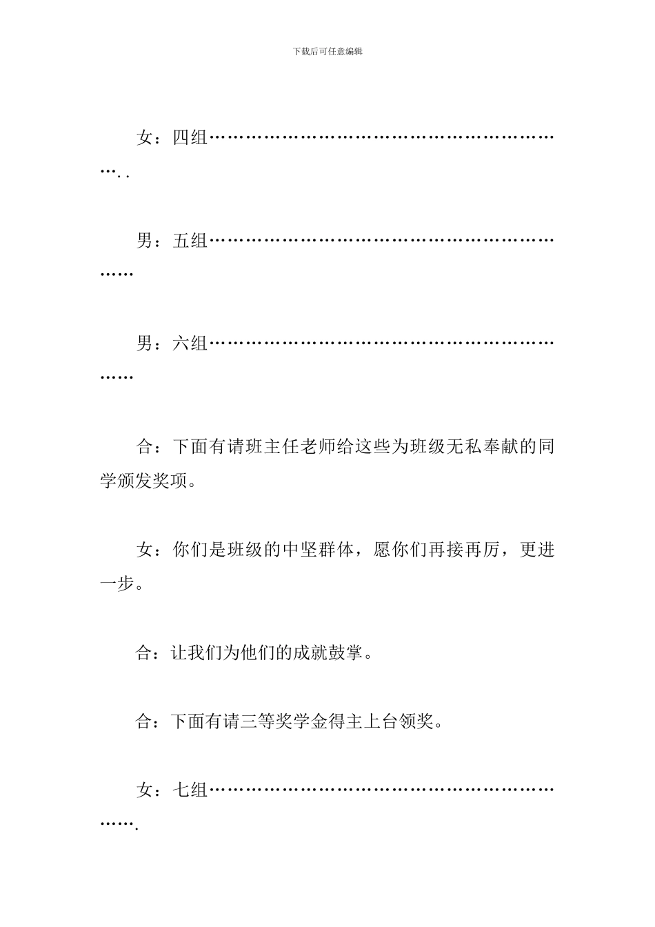 学校颁奖晚会主持词开头模板_第3页