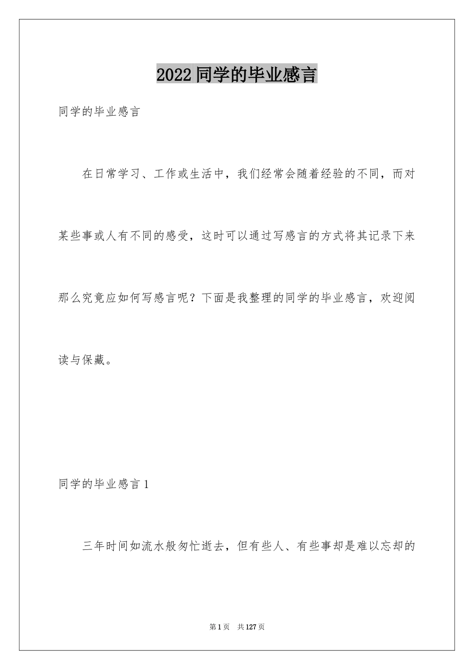 2024同学的毕业感言_1_第1页