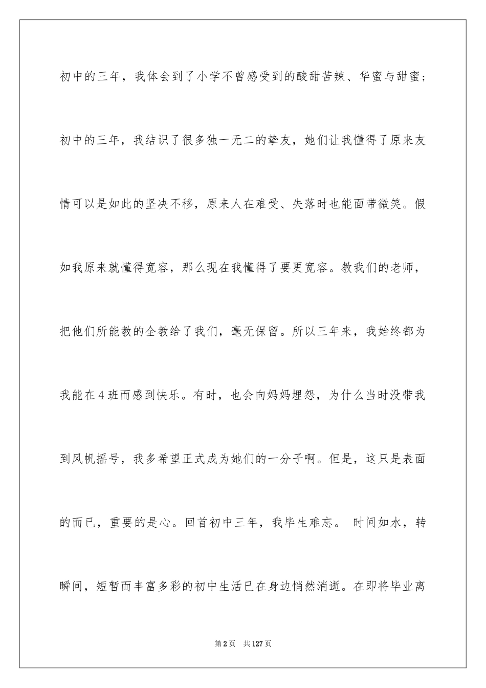 2024同学的毕业感言_1_第2页