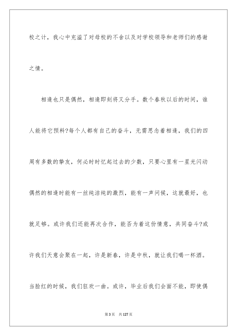 2024同学的毕业感言_1_第3页