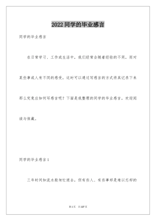 2024同学的毕业感言_1