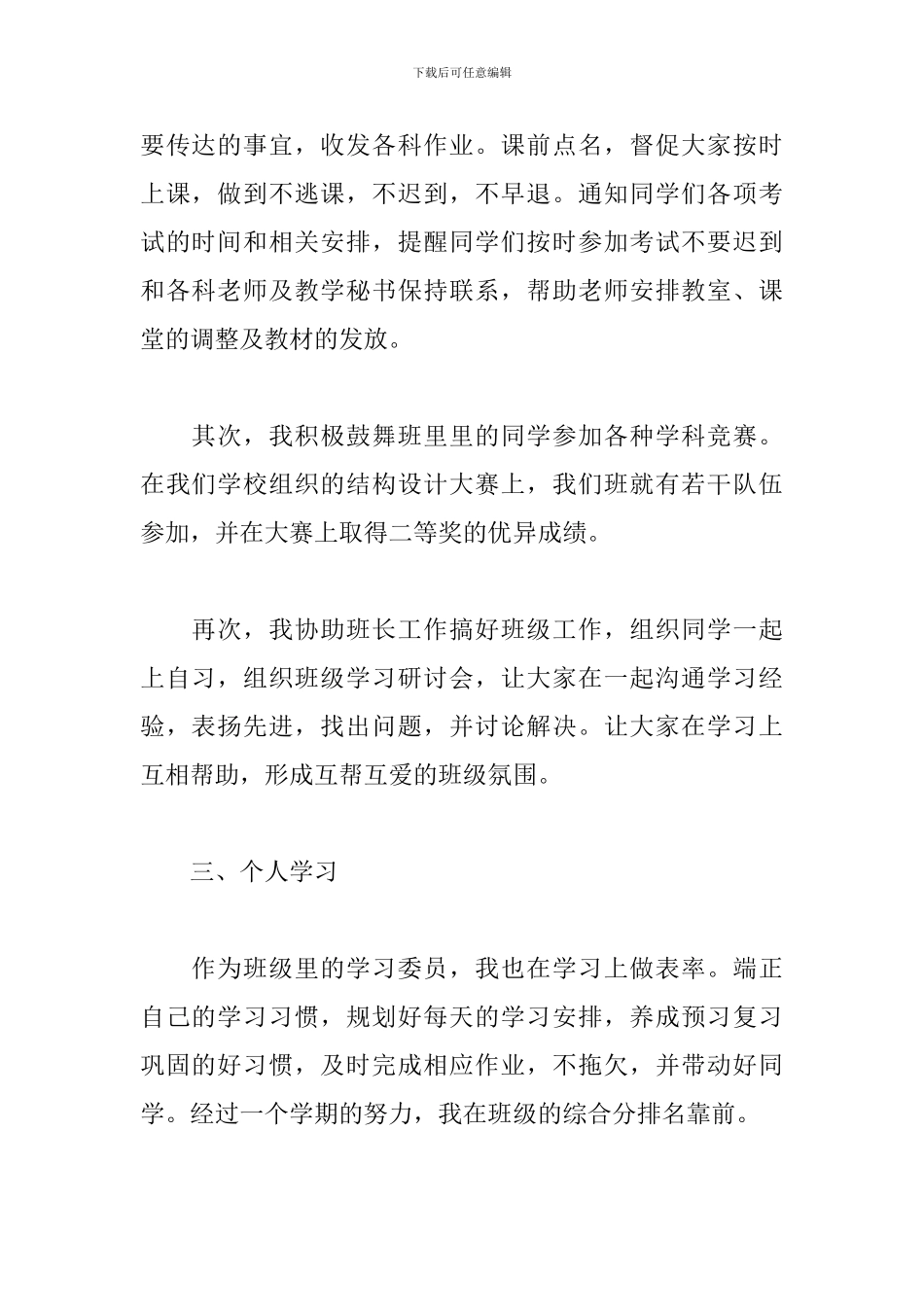 学习委员个人总结范文_第2页