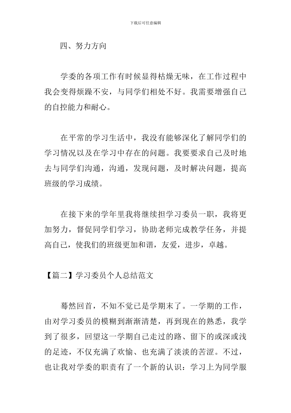 学习委员个人总结范文_第3页