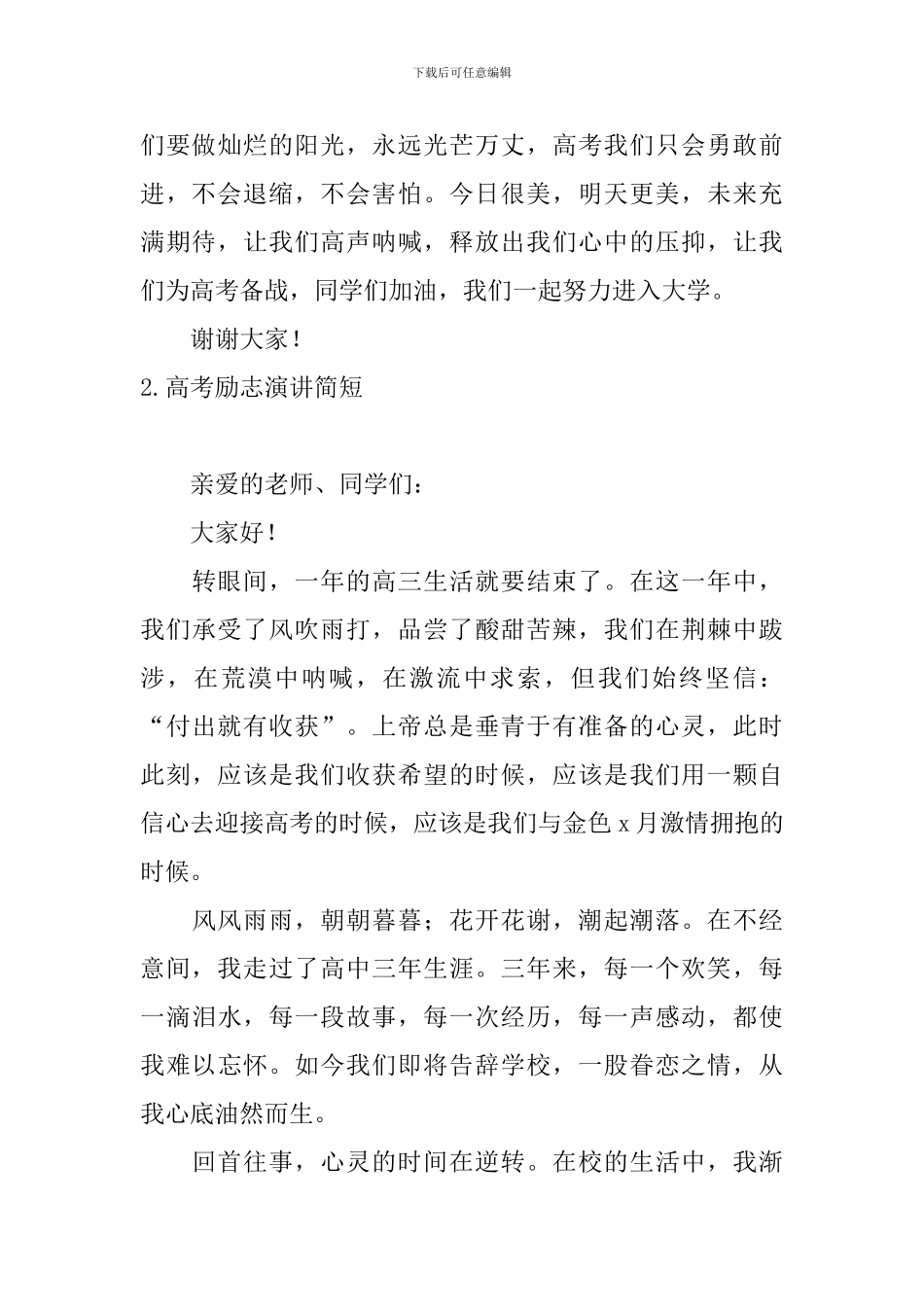 高考励志演讲简短五篇_第3页