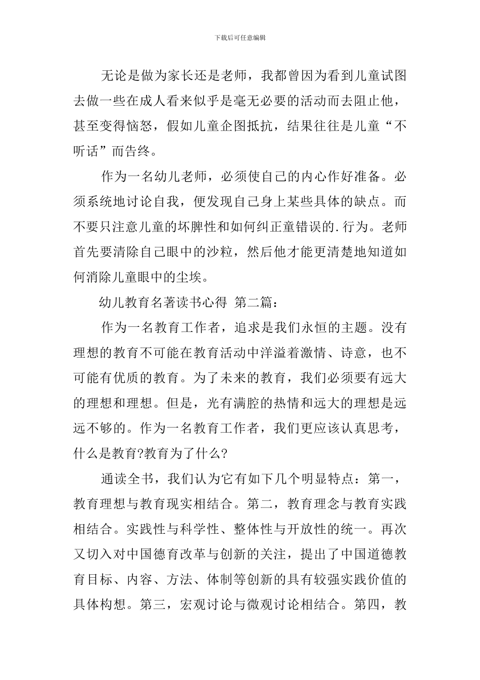 幼儿教育名著读书心得_第2页