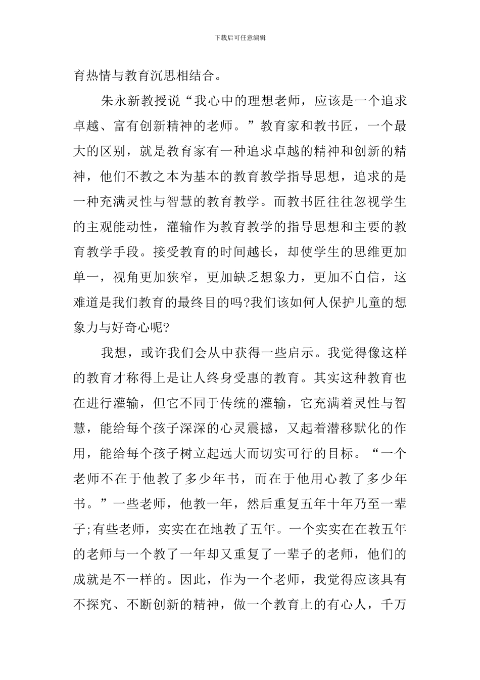 幼儿教育名著读书心得_第3页