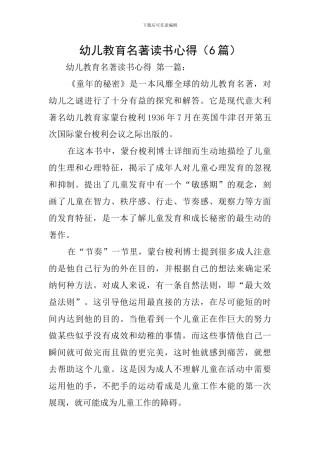 幼儿教育名著读书心得