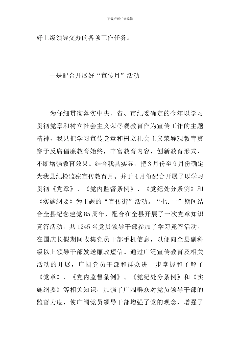 2024监察处处长工作总结范文_第3页