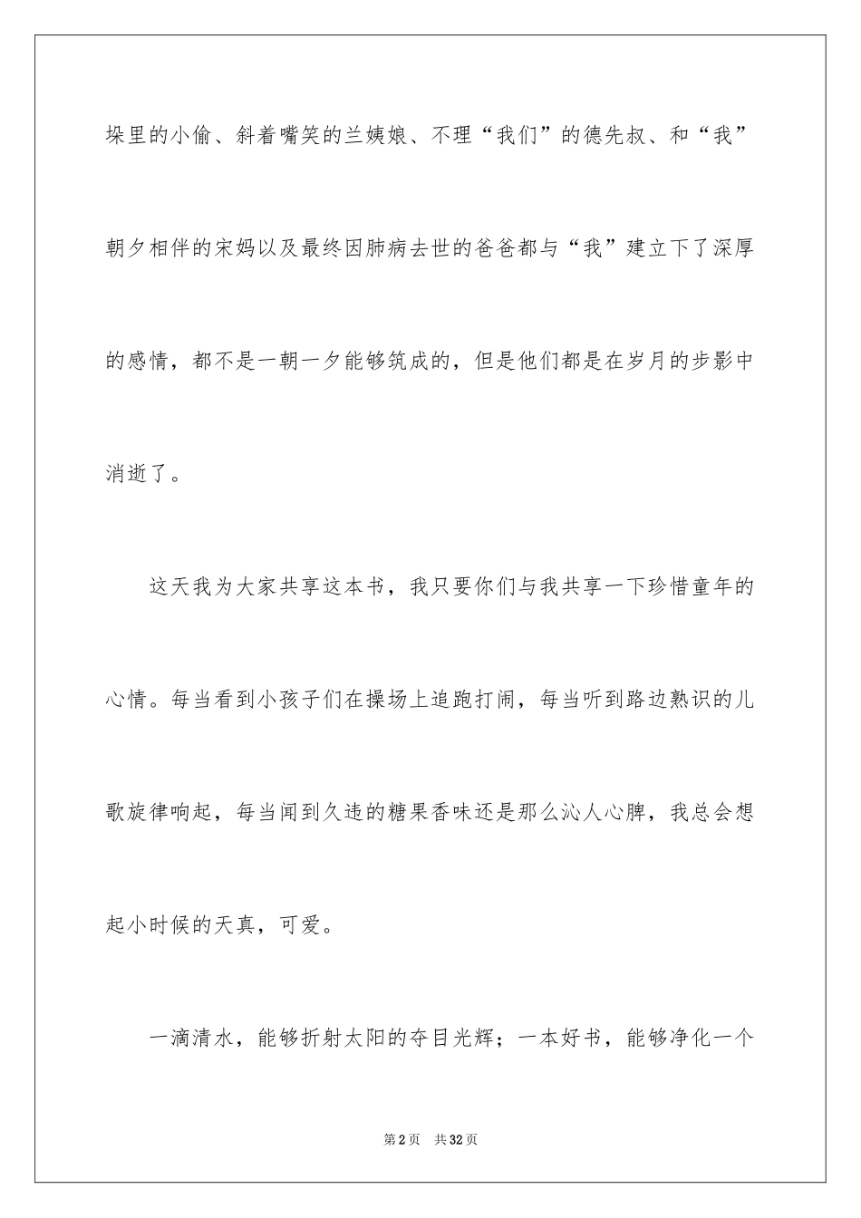 2024城南旧事初中读后感_第2页