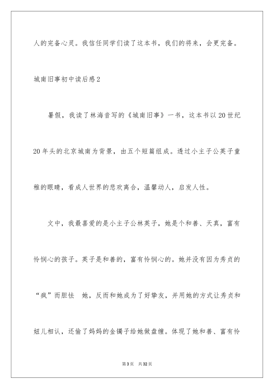 2024城南旧事初中读后感_第3页