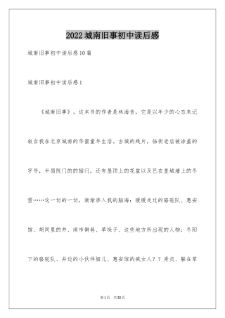 2024城南旧事初中读后感