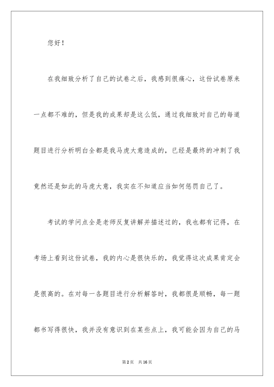 2024学生粗心检讨书_第2页