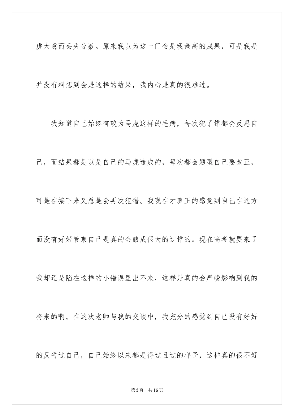 2024学生粗心检讨书_第3页