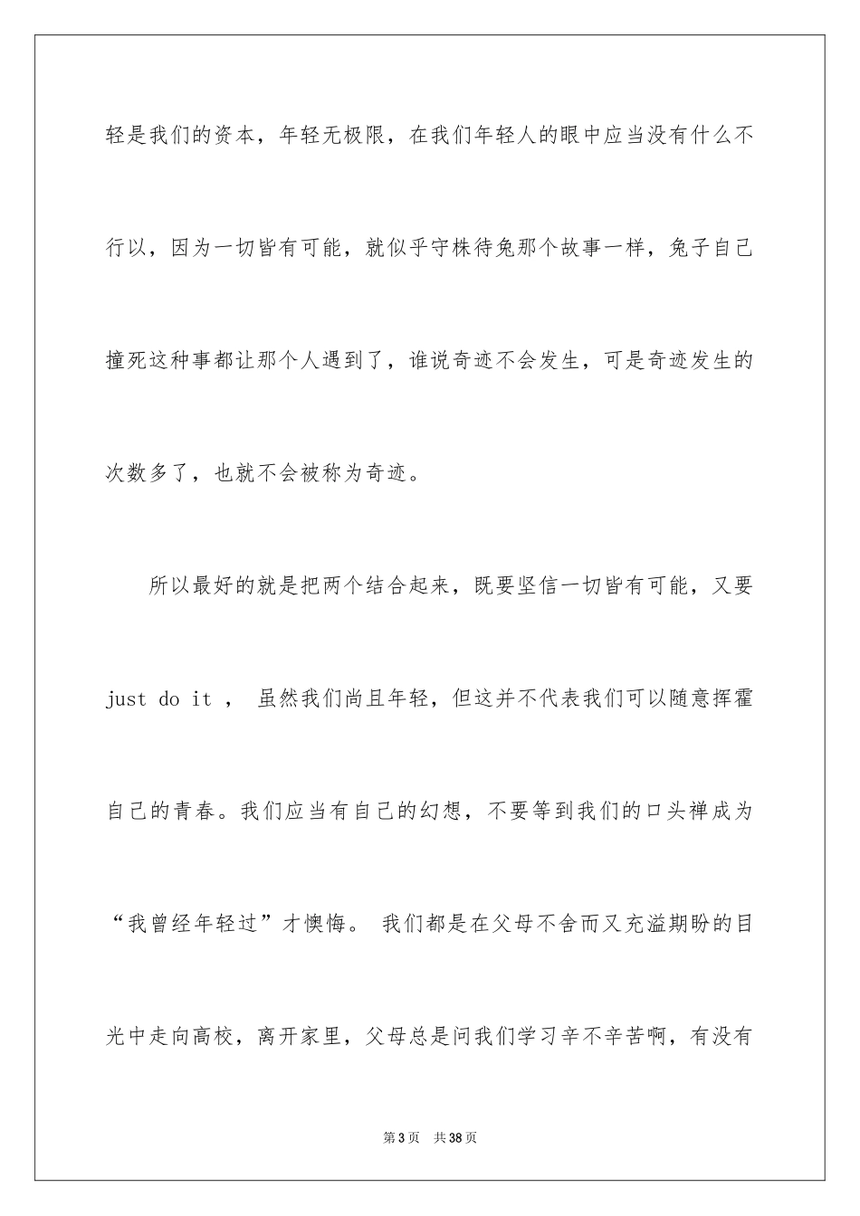 2024坚持演讲稿_15_第3页