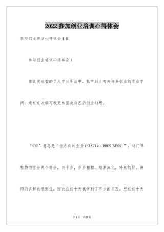 2024参加创业培训心得体会