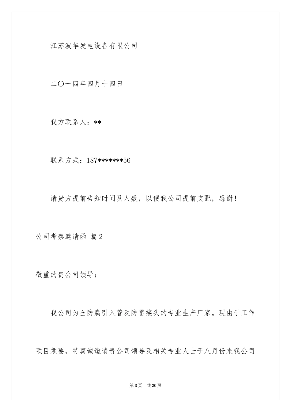 2024公司考察邀请函_5_第3页