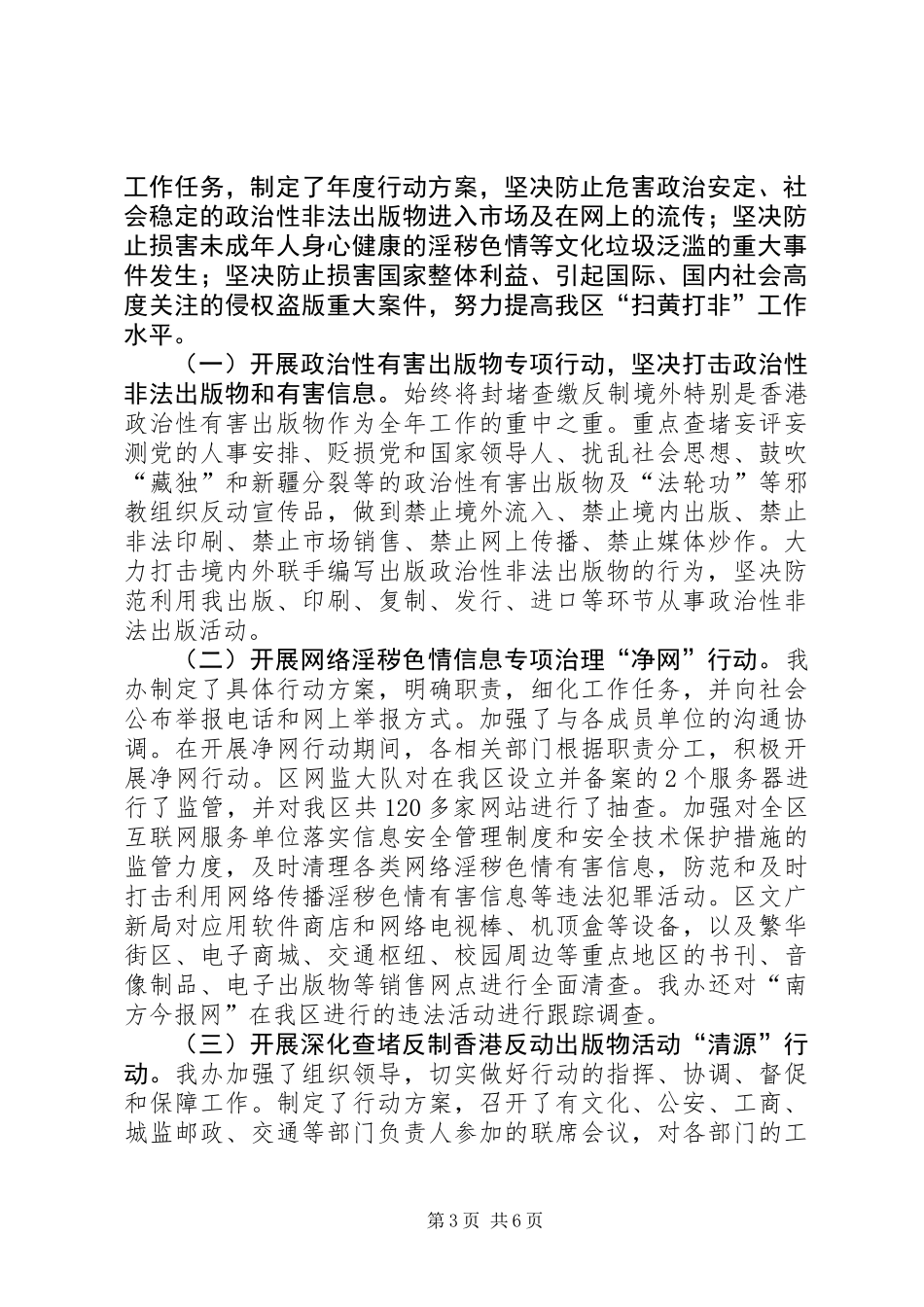 XX年文广新局扫黄打非工作总结_第3页