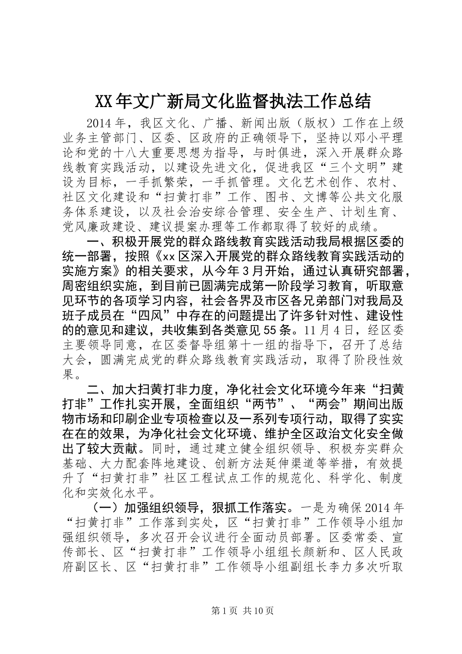 XX年文广新局文化监督执法工作总结_第1页