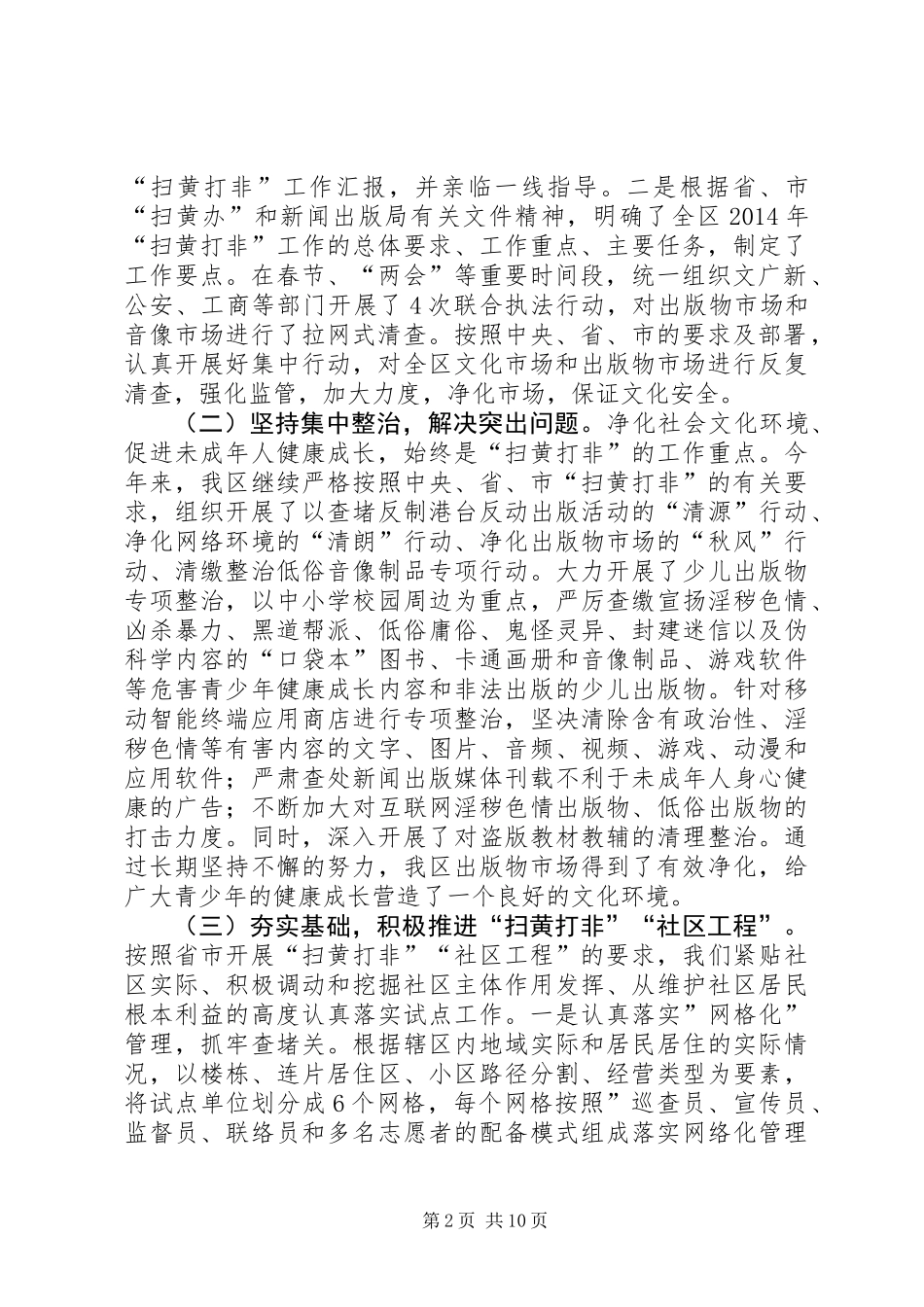 XX年文广新局文化监督执法工作总结_第2页