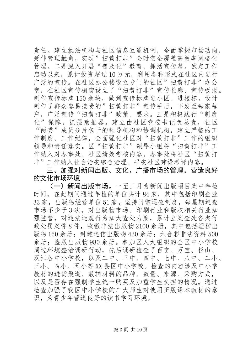 XX年文广新局文化监督执法工作总结_第3页