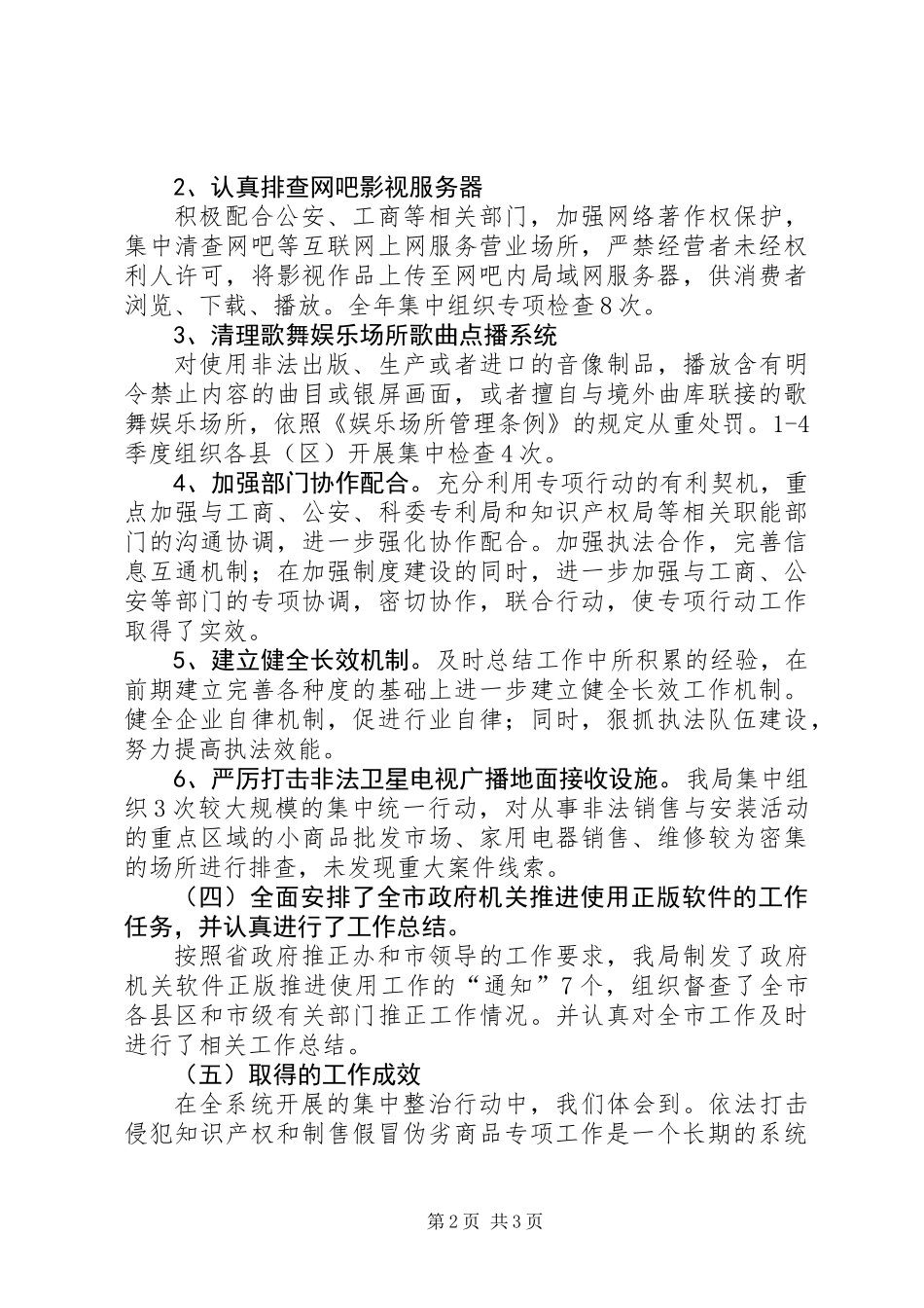 XX年文广新局打击侵犯知识产权工作总结_第2页
