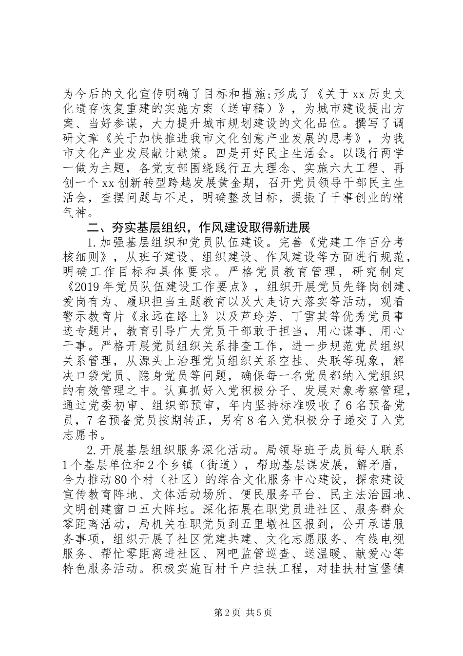 XX年文广新局组织工作总结_第2页