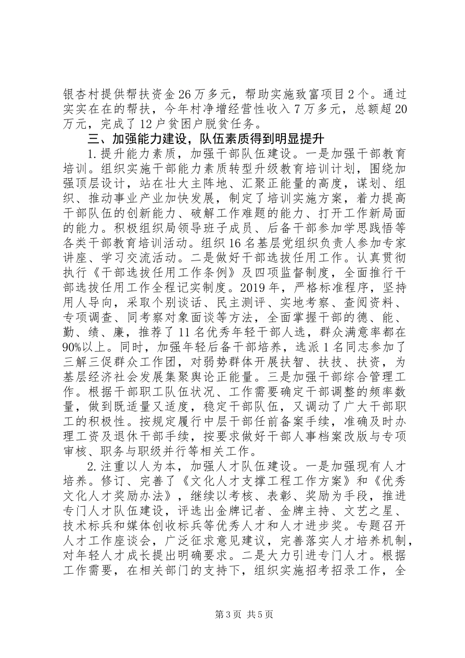 XX年文广新局组织工作总结_第3页