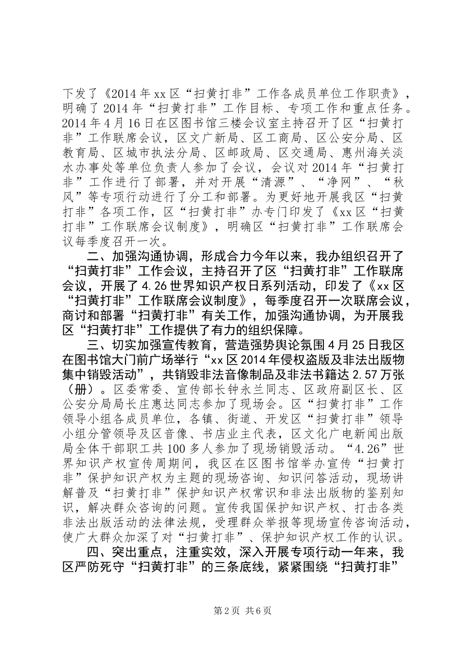 XX年文广新局扫黄打非工作总结 (2)_第2页