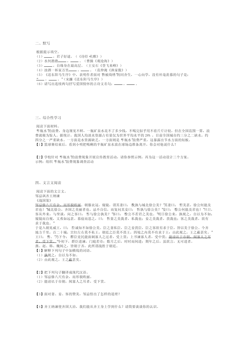 云南初三初中语文中考真卷带答案解析 _第2页