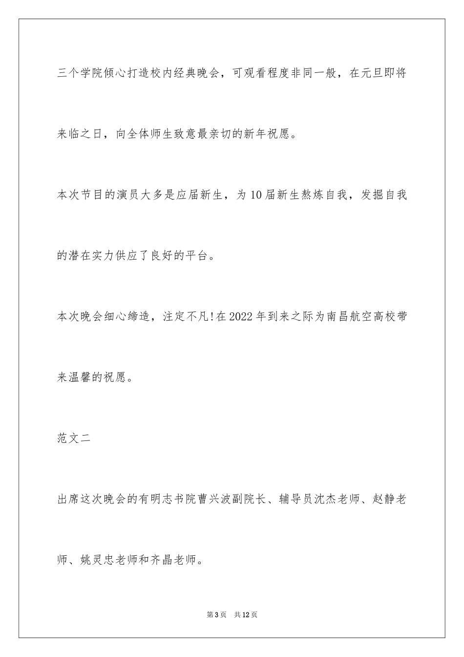 2024学院晚会活动通讯稿_第3页