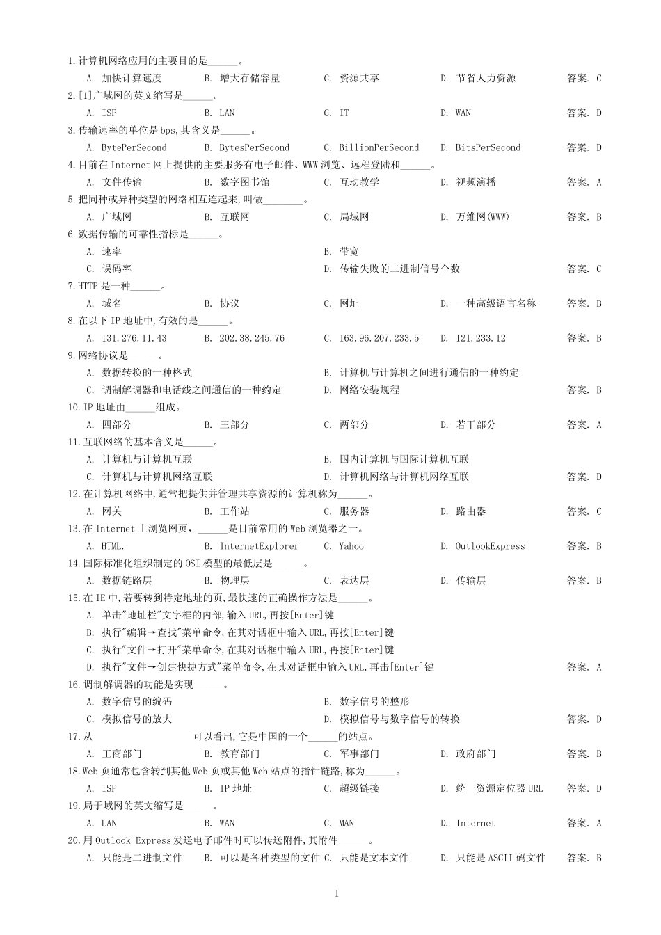 6.计算机网络习题及答案 _第1页