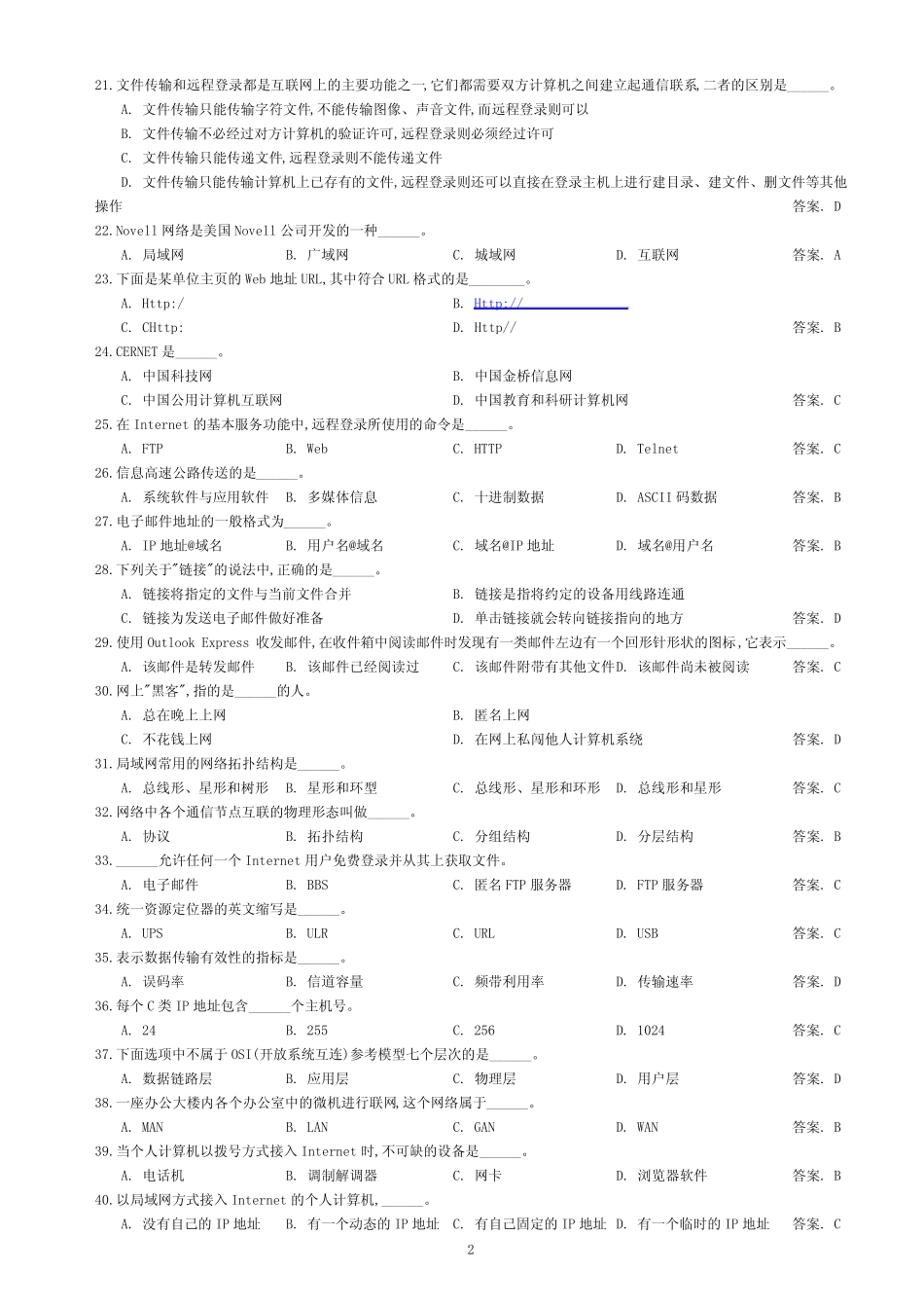 6.计算机网络习题及答案 _第2页